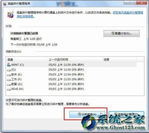 win764位純凈版磁盤碎片整理技巧應(yīng)用