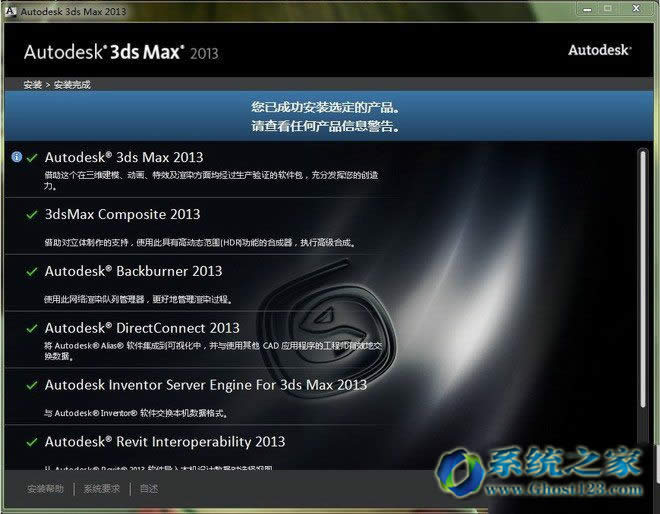 Ghost win7系統(tǒng)下載安裝后安裝3DMAX圖文教程