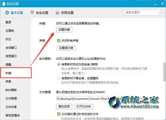 ��ghost Win7ϵ�y(t��ng)�п�ݽ��һ��[�ص�QQ����