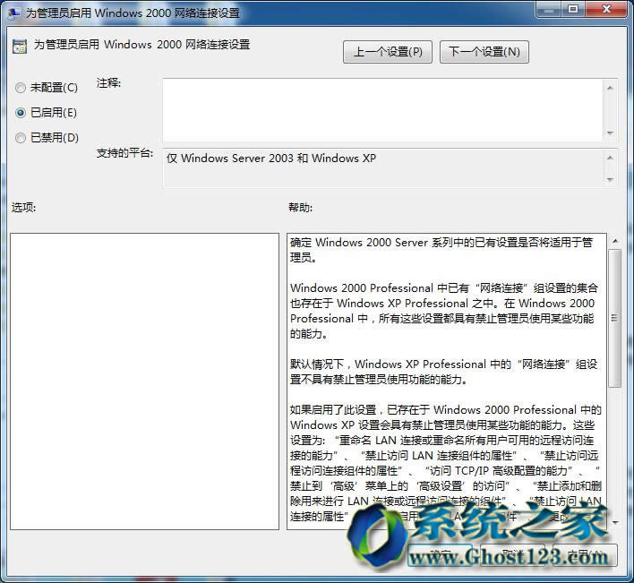 辦公區(qū)電腦防止別人亂改windows7旗艦版系統(tǒng)IP