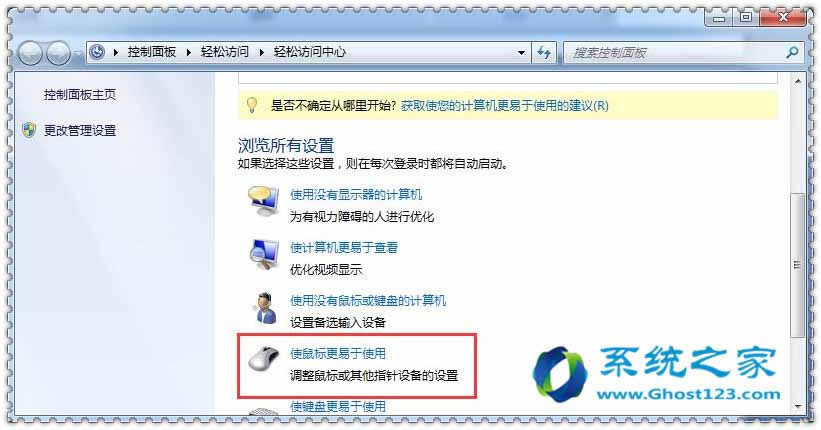 Ghost win7系統(tǒng)下手動創(chuàng)建一個“中止”快捷方式