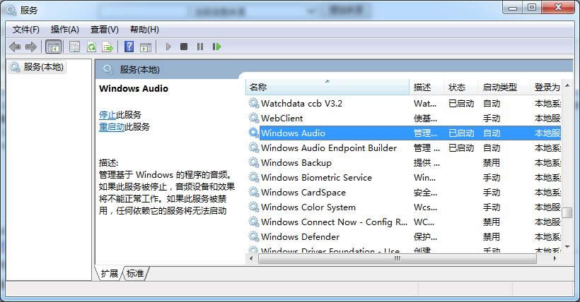 Win7音頻服務(wù)問題從何入手解決_win7旗艦版