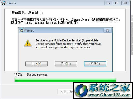��Qghost win7��itunes���b���e(cu��)����