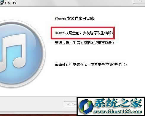 ��Qghost win7��itunes���b���e(cu��)����