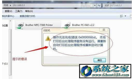 0x00000006打印機(jī)|ghost win7打印測(cè)試頁(yè)錯(cuò)誤0x00000006的解決方法