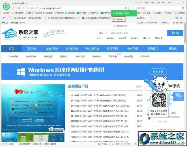 教你ghost win7 360兼容模式如何調(diào)