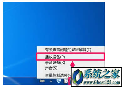 windows7提示未安裝音頻設(shè)備顯示紅叉要怎么辦