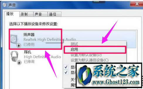 windows7提示未安裝音頻設(shè)備顯示紅叉要怎么辦