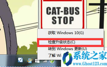 ghost Win7/Win8.1預(yù)定升級(jí)Win10版的查看方法