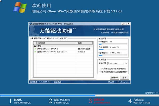 電腦公司win7純凈版下載(永久激活版)