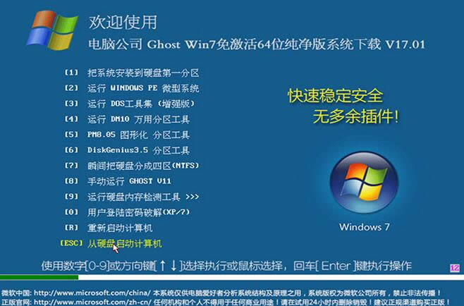 win7 ghost純凈版64位推薦下載