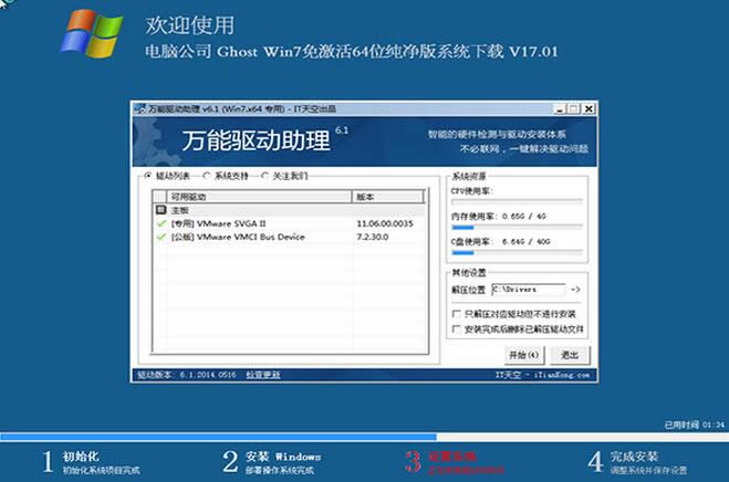 win7 ghost純凈版64位推薦下載