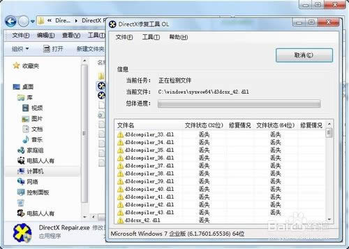 在windows 7旗艦版系統(tǒng)下如何使用directx組件修復(fù)功能