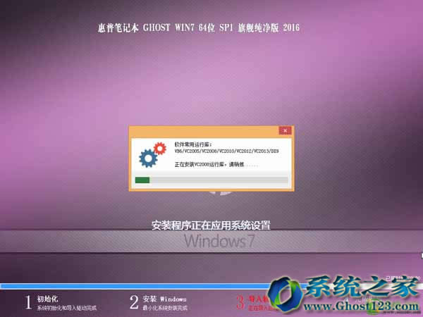 HP通用ghost win764位破解旗艦版系統(tǒng)下載