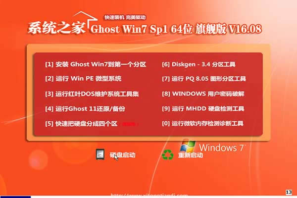 系統(tǒng)之家ghost win7旗艦破解版系統(tǒng)下載