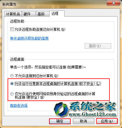 雨林木風(fēng)win7系統(tǒng)允許別人遠(yuǎn)程連接到此計(jì)算機(jī)設(shè)置