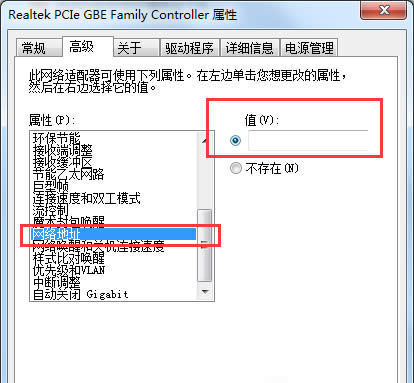 win7純凈版64位不重啟實(shí)現(xiàn)mac地址更改的方法