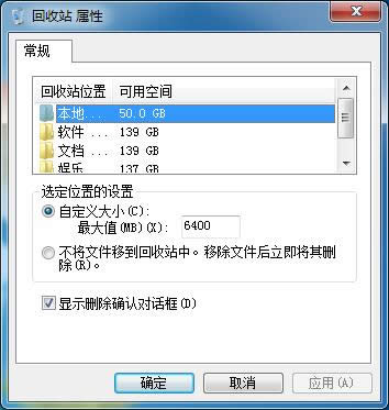 Windows7系統(tǒng)下將回收站另類用法