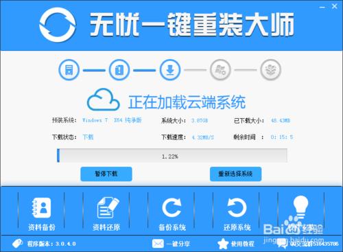 電腦一鍵重裝win7系統(tǒng)教程