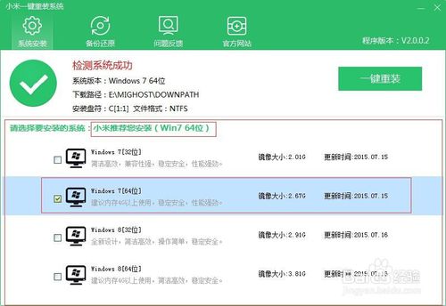 一鍵重裝系統(tǒng)win764