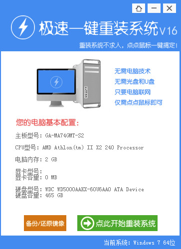 在線裝系統(tǒng)win7