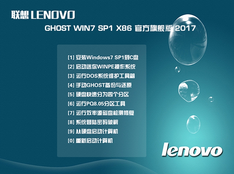 1492134035579379.jpg 聯(lián)想筆記本32位win7