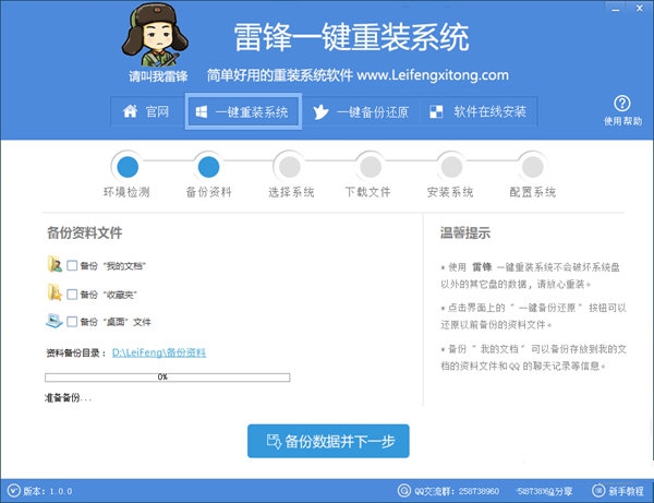 雷鋒一鍵重裝系統(tǒng)