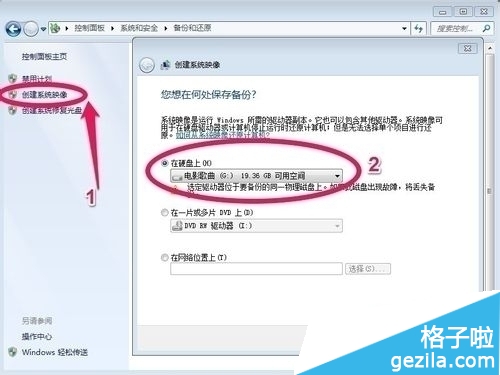 電腦系統(tǒng)win7備份的方法介紹