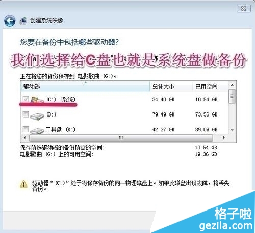電腦系統(tǒng)win7備份的方法介紹