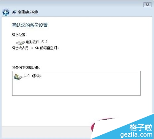 電腦系統(tǒng)win7備份的方法介紹