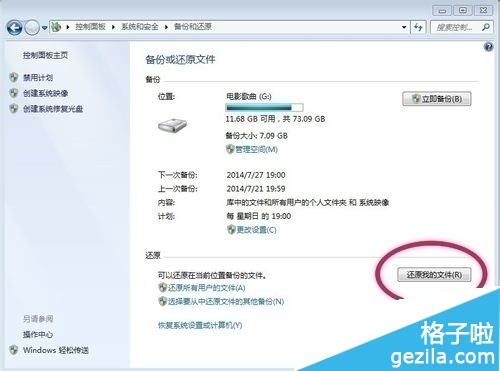 電腦系統(tǒng)win7備份的方法介紹