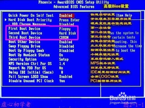 重裝系統(tǒng)BIOS設置