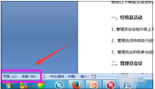word看字?jǐn)?shù) word看字?jǐn)?shù)