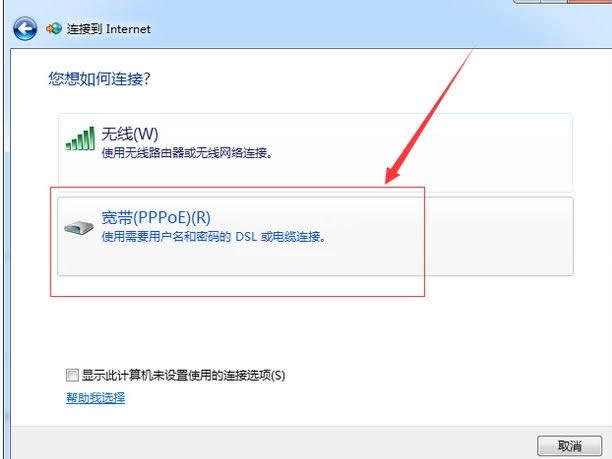 寬帶連接 寬帶連接
