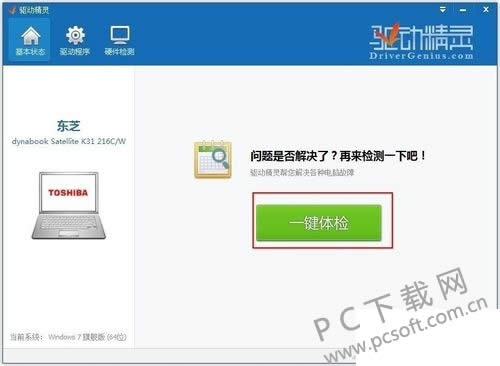 驅(qū)動精靈 驅(qū)動精靈