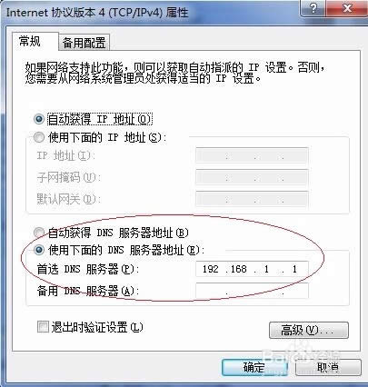 dns錯(cuò)誤怎么解決 dns錯(cuò)誤怎么解決