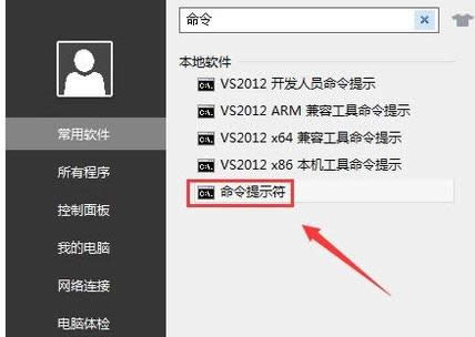 打開命令行 打開命令行