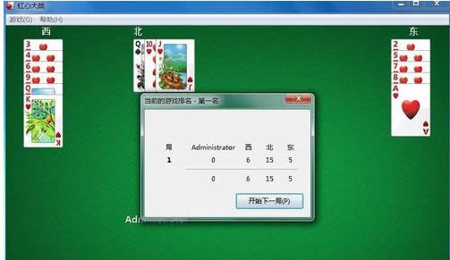 紅心大戰(zhàn) 紅心大戰(zhàn)