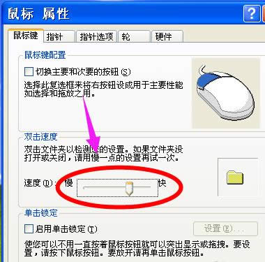 鼠標(biāo)靈敏度 鼠標(biāo)靈敏度