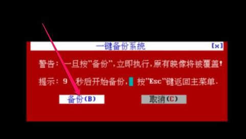 一鍵備份 一鍵備份