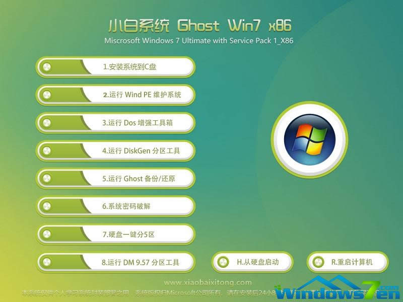 1495762403764244.png 小白Ghost windows7系統(tǒng)32位