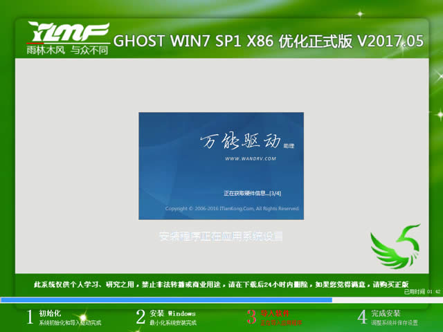 1496019340694877.jpg 雨林木風win7系統(tǒng)