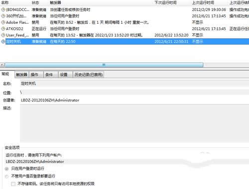 1494123001142865.png win732位定時(shí)關(guān)機(jī)