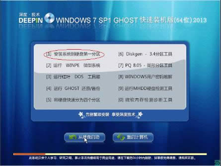 1487663848174881.png 深度技術(shù)安裝win7純凈版