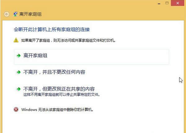 Win8�o(w��)���˳���ͥ�M��ô�k