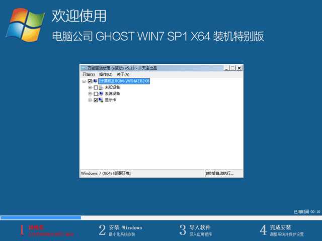 ��X��˾ϵ�y(t��ng) GHOST WIN7 SP1 X64 �����؄e ��X�b�C�؄e�� 2024��9�£�64λ�� ISO�R��������d