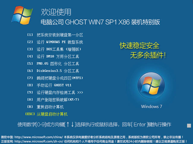 ��X��˾ GHOST WIN7 SP1 X86 �b�C(j��)�؄e�� V2018.09��32λ��