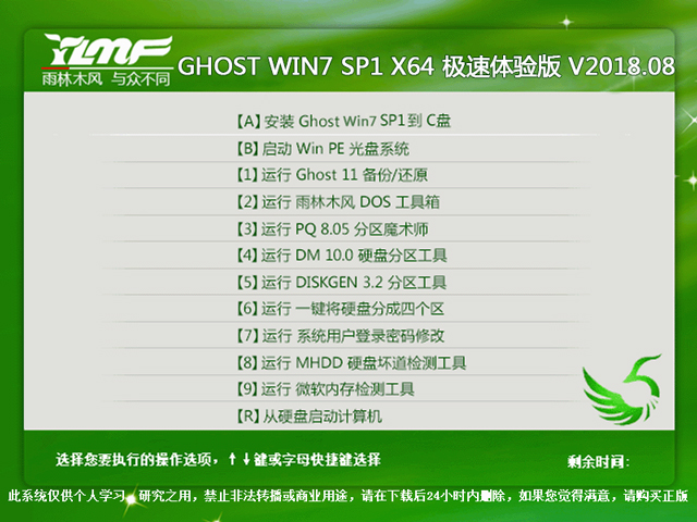 ����ľ�L(f��ng) GHOST WIN7 SP1 X64 �O���w�� V2018.08��64λ��