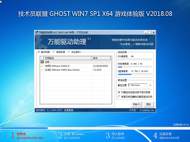 技術(shù)員聯(lián)盟 GHOST WIN7 SP1 X64 游戲完美版 2018年8月 (64位) ISO鏡像下載