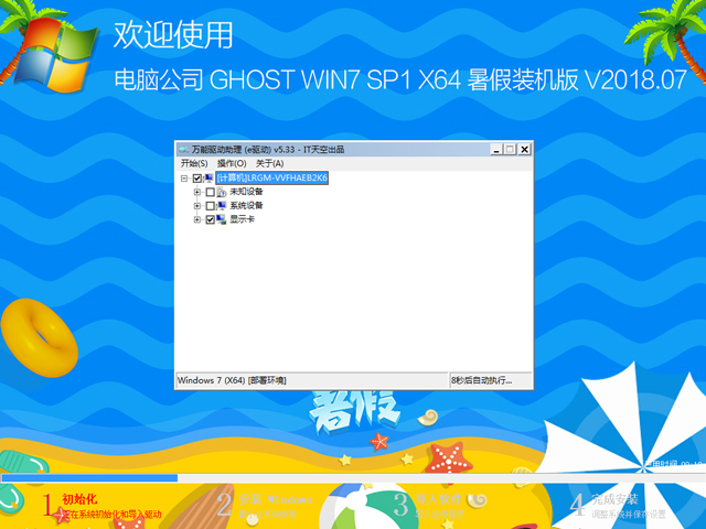 ��X��˾ GHOST WIN7 SP1 X64 ����b�C�� V2018.07��64λ��